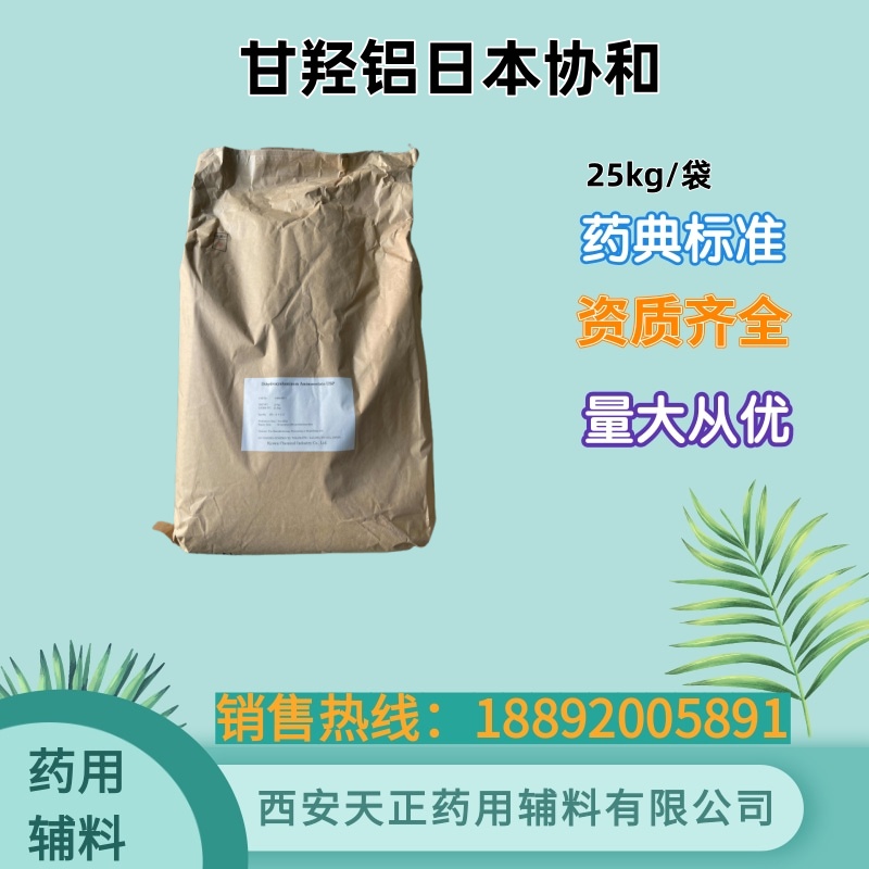日本协和甘羟铝 水凝胶退热贴工艺交联剂 1kg起订 有cde备案登记
