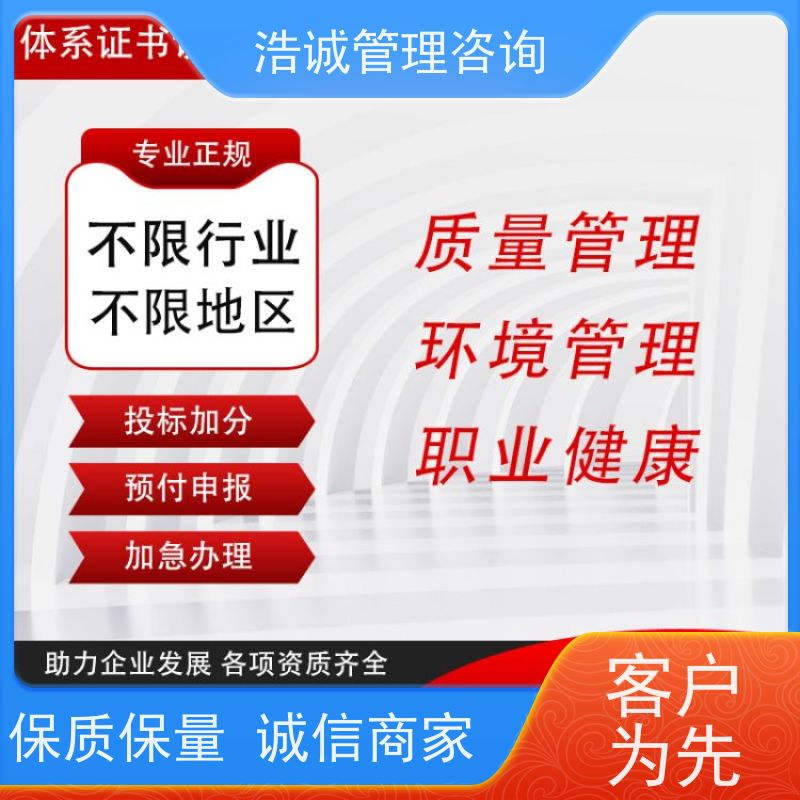 浩诚咨询 认监委公示 能源托管服务认证 就近审核 无隐形费用