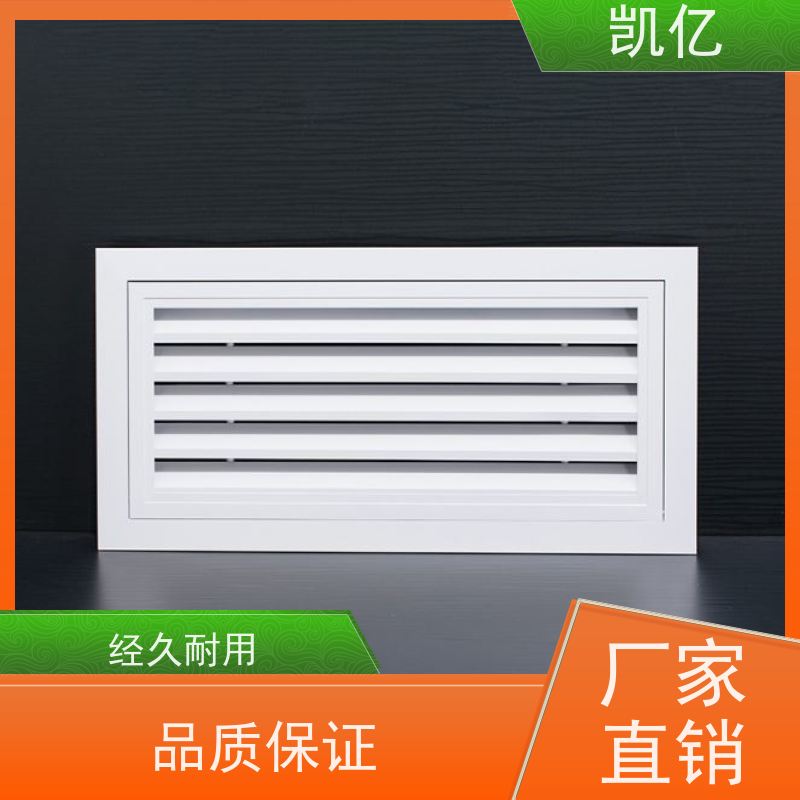 凯亿生产 铝合金风口 品牌 百叶窗 支持定制
