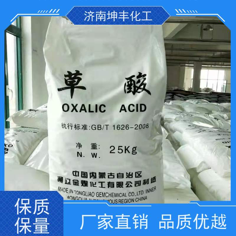 通辽晋煤 精致 水合草酸 厂家联系电话   除锈，漂白，除垢等