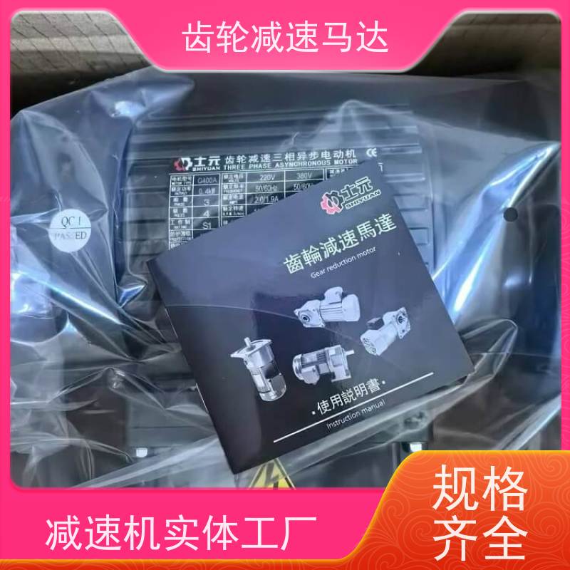 士元电机 GH40-1500W 齿轮减速马达 防水耐低温