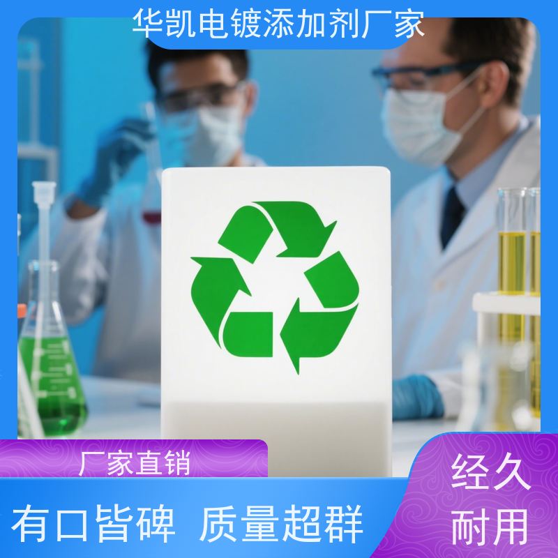 华凯 环保脱脂剂 强效去污不残留 适用于电镀前处理