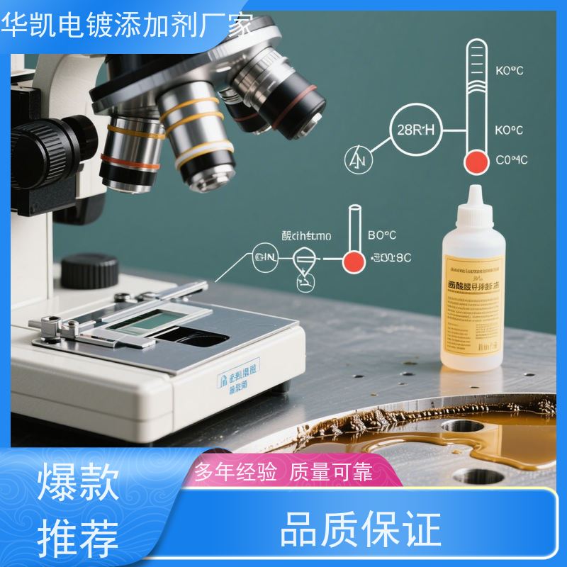 华凯表面处理 精密脱脂剂 高渗透快反应 适用于多种金属