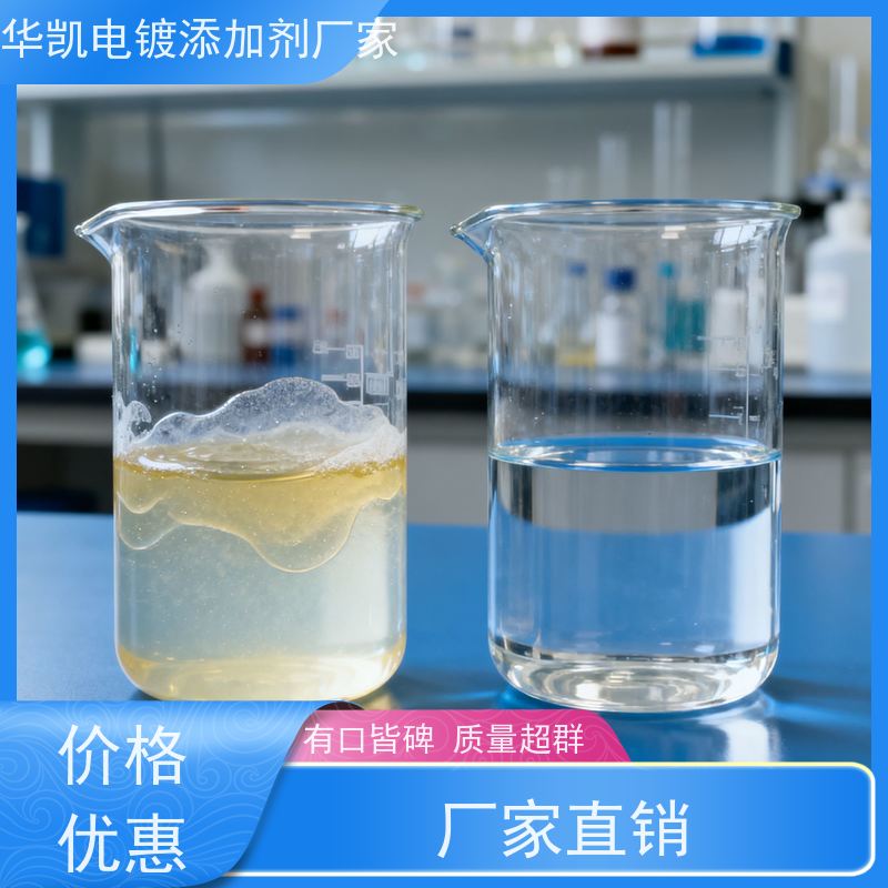 华凯 电镀脱脂剂 强力去污不伤材 重油污一洗即净