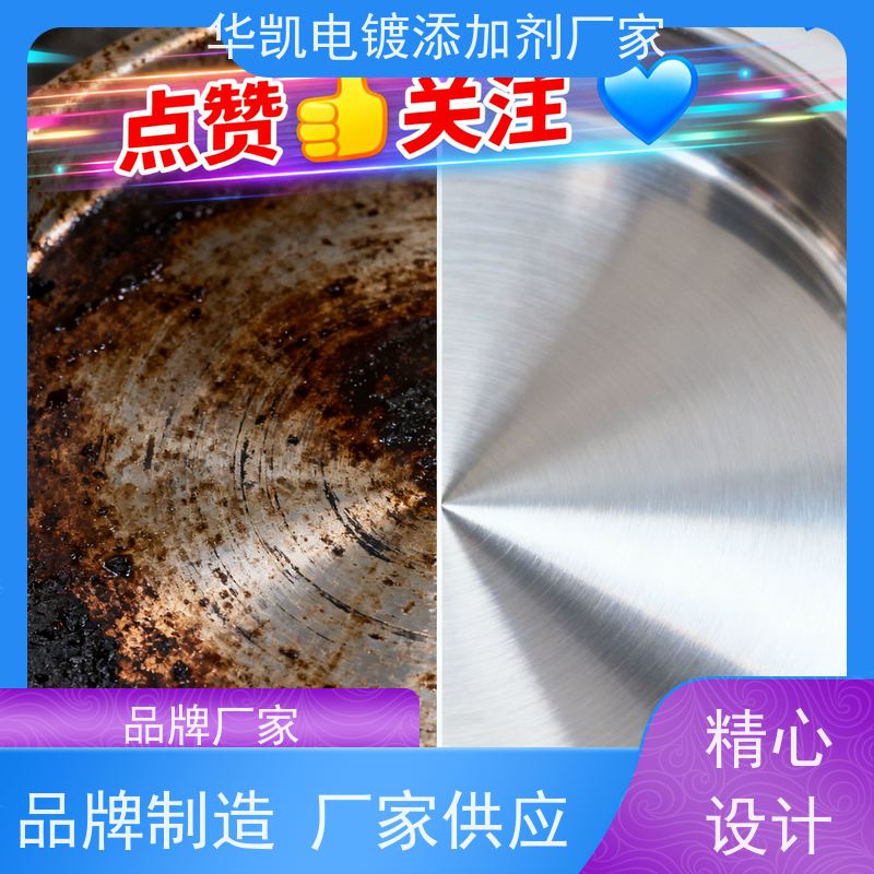 华凯表面处理 电镀脱脂剂 快速乳化油脂 延长设备寿命