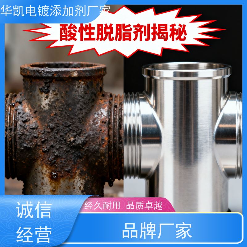 华凯 精密脱脂剂 高渗透快反应 重油污轻松去除