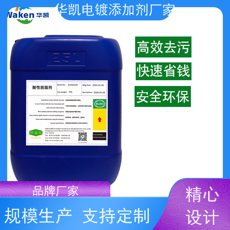 华凯表面处理 精密脱脂剂 工业级强效去污 延长设备寿命