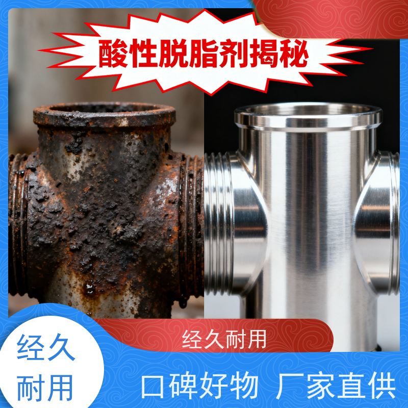 华凯表面处理 环保脱脂剂 高效去脂防锈 适用于多种金属