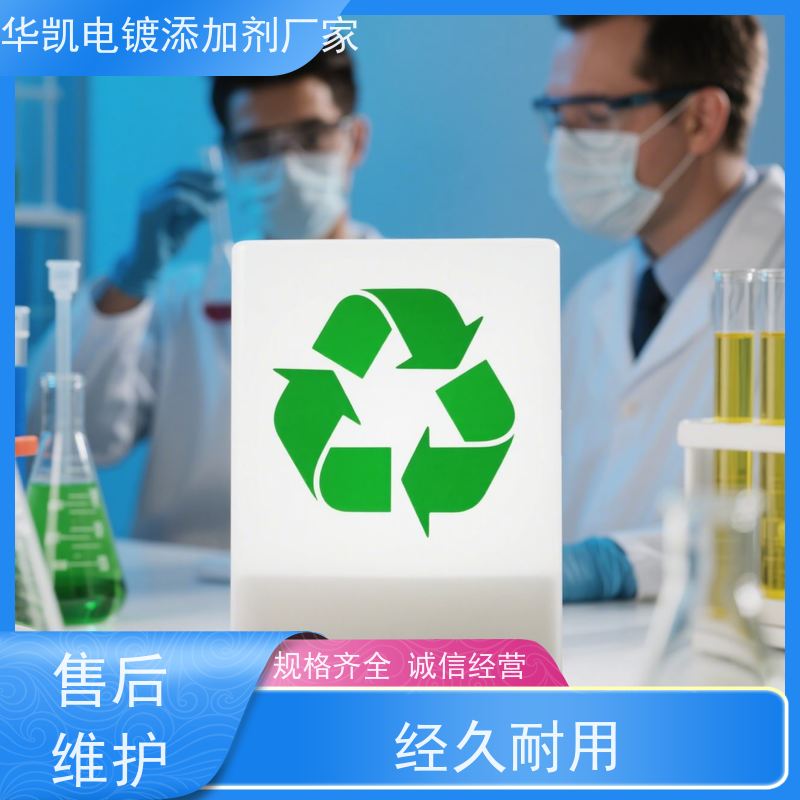 华凯表面处理 酸性脱脂剂 环保配方 汽车零部件清洗专家