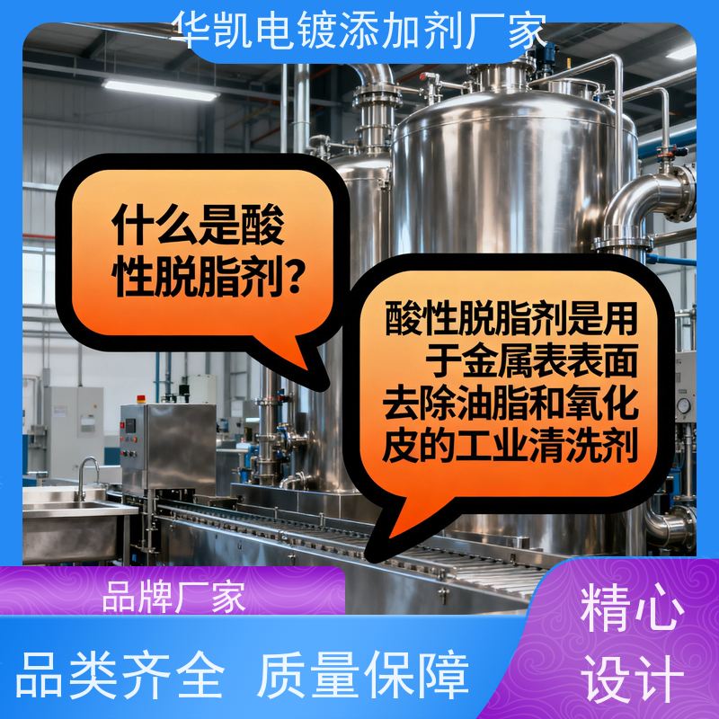 华凯 酸性脱脂剂 工业级强效去污 金属表面处理优选