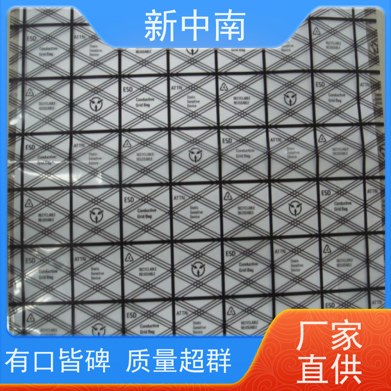 加厚平口 新中南塑胶 主板静电袋包装袋 定制厂家 电子屏蔽袋