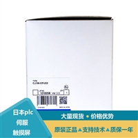 欧姆龙CPU单元CJ1M-CPU22 CJ1G-CPU45H CJ1W-MD263 CJ1G-CPU44P