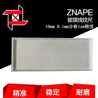 显微镜专用玻璃测微尺 玻璃线纹尺 0-1MM/5MM/10MM/20MM