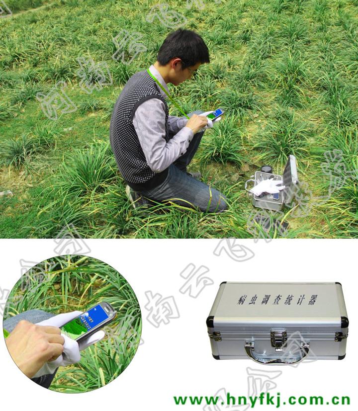 供应病虫调查统计器