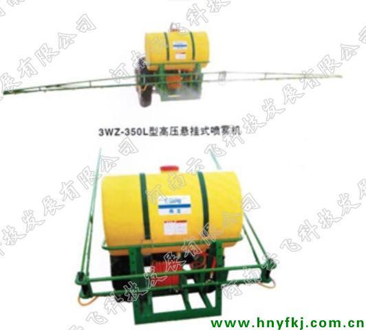 3WZ-350悬挂式喷杆喷雾器