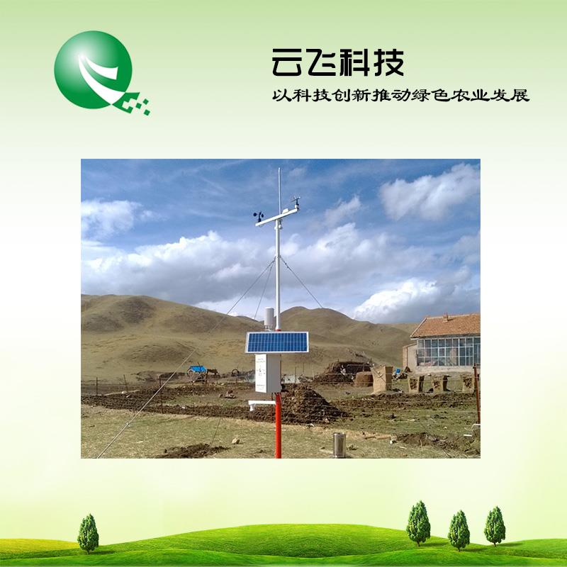 自动气象站厂家、田间自动气象站价格、云飞牌小型气象站