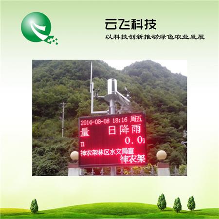 自动雨量监测站参数、雨量监测站价格、河南云飞