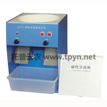 磁性金属物测定仪