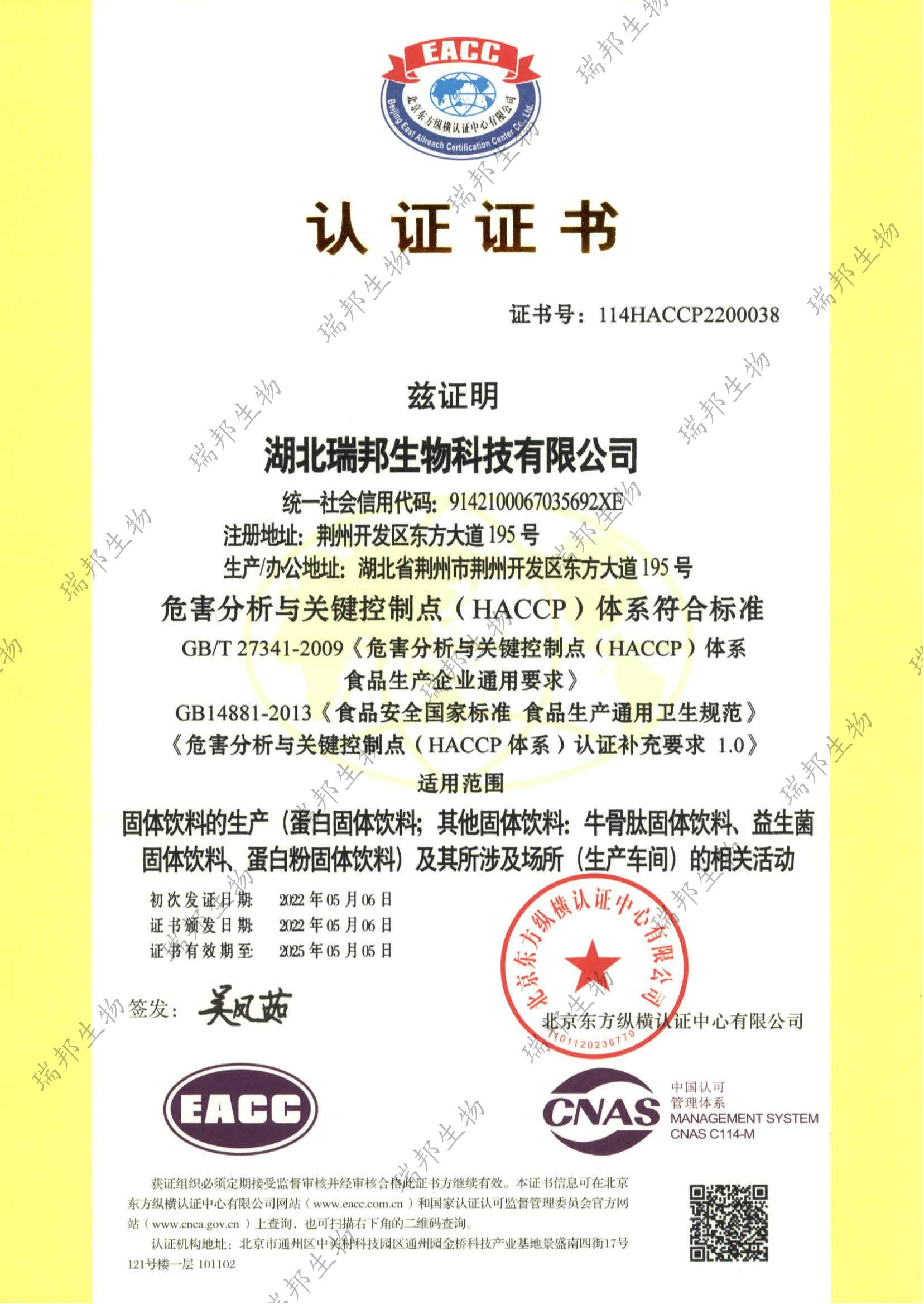 ISO22000体系认证