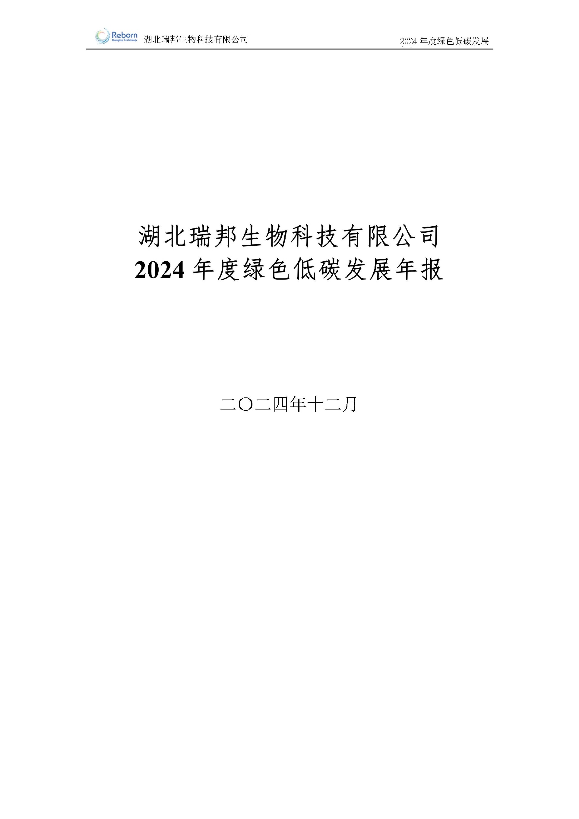 绿色低碳发展年报