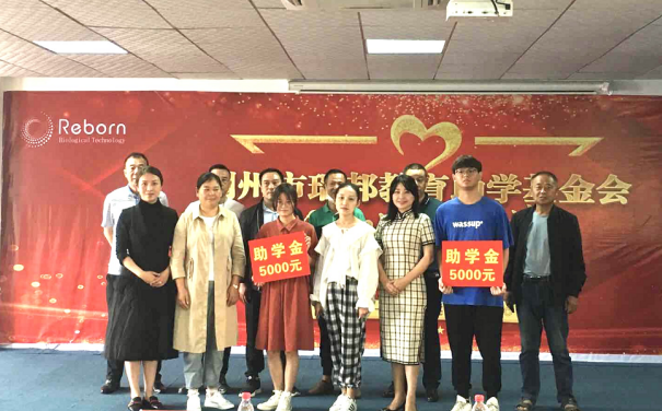 瑞邦教育基金会为寒门学子捐资助学2022-10-21瑞邦教育