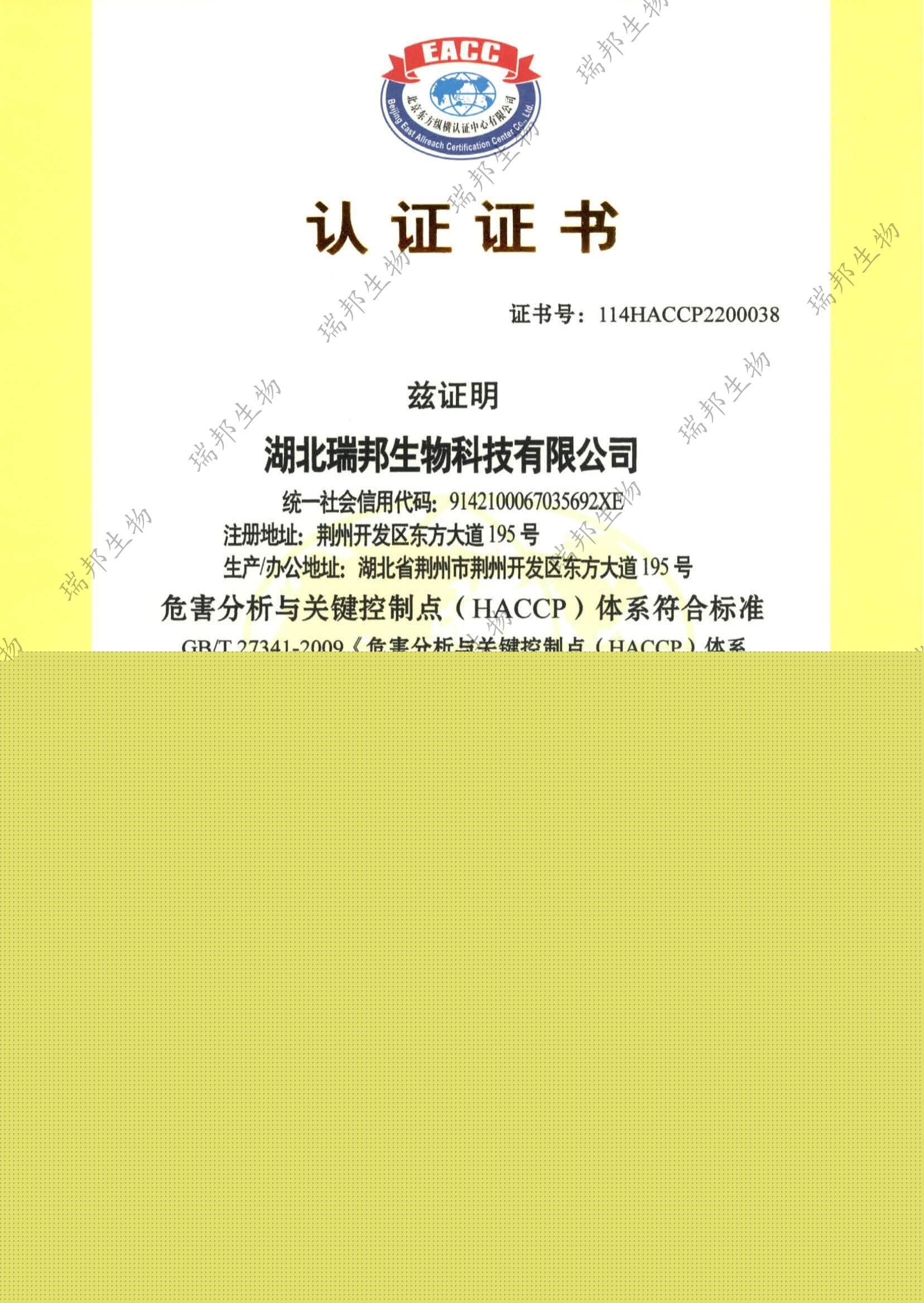 ISO22000体系认证