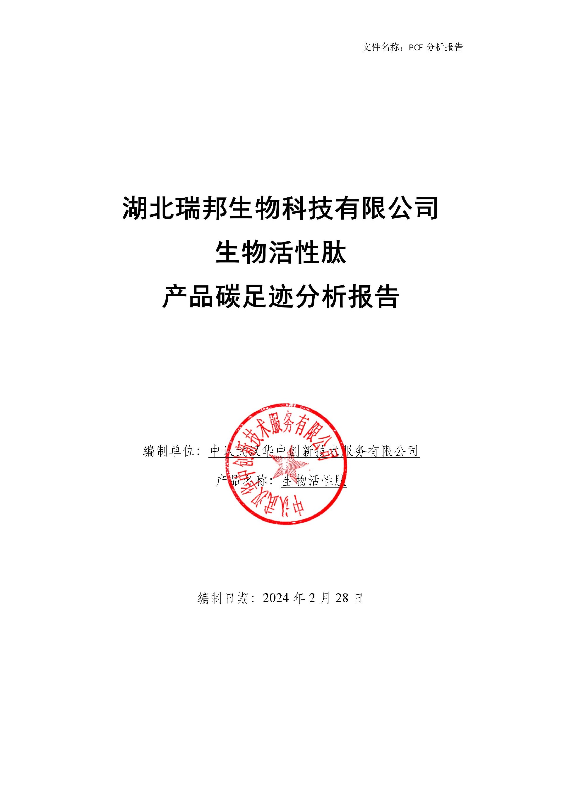 碳足迹核算分析报告