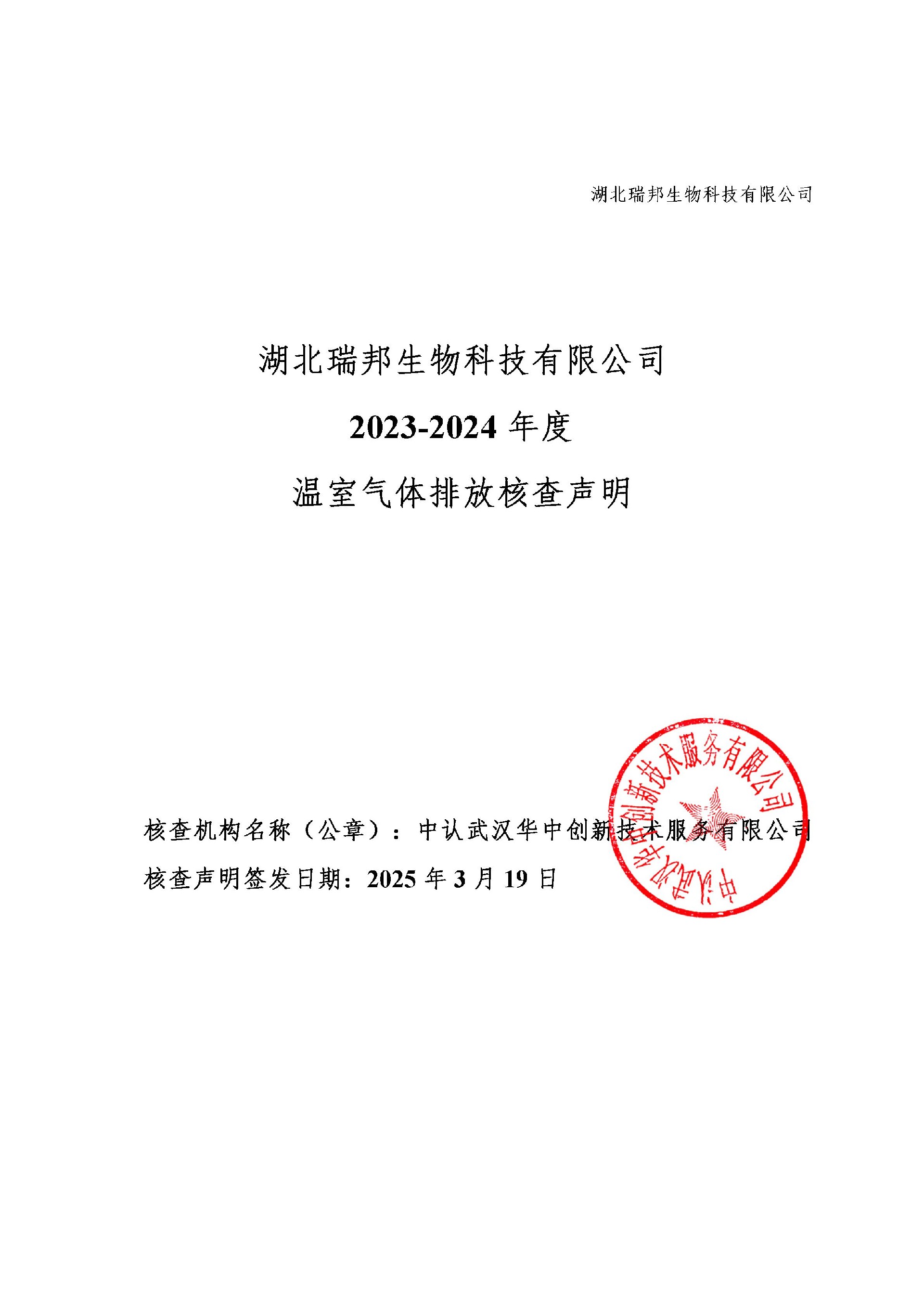 碳排放第三方核查声明