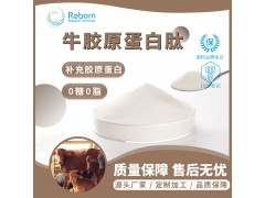 湖北瑞邦牛胶原蛋白肽食品级小分子活性肽厂家直销批发包邮