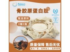 湖北瑞邦骨胶原蛋白肽食品级骨胶原小分子活性肽厂家直销批发包邮