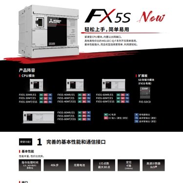 三菱PLC可编程控制器 FX5U-32MR/ES 64MR/MT/DS 80MR/MT/ES
