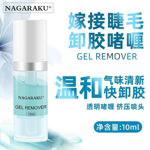 COS eyelash extension gel 15ml odorless and gentle, 2-minute quick makeup remover