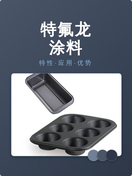 特氟龙涂料防腐耐磨耐高温工业防护涂层