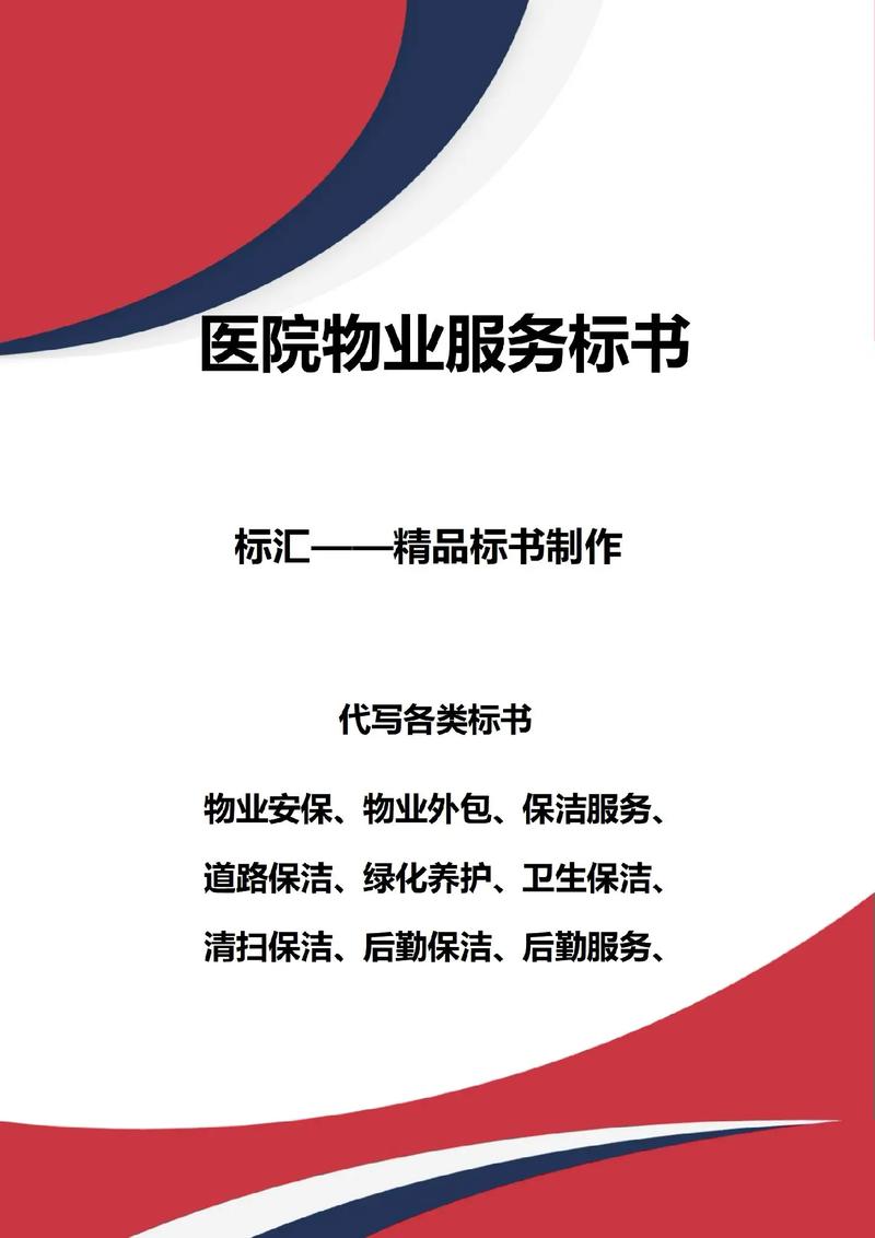 医院物业标书制作A4竖版1500页专业装订服务