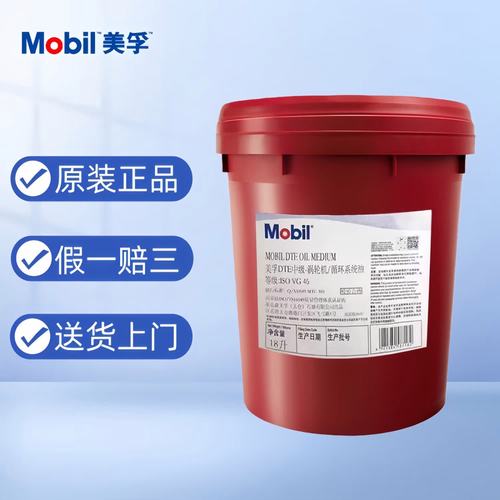 美孚（Mobil）DTE中级 轻级 中重级 重级32 46号涡轮机/循环系统油