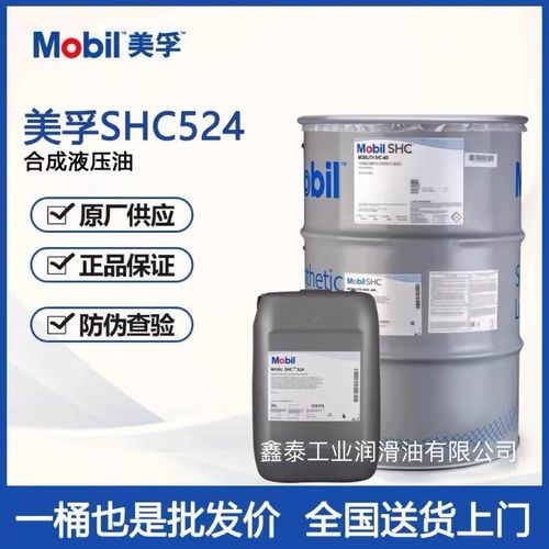 美孚SHC 524合成液压油 高性能抗磨长寿 工业液压系统专用