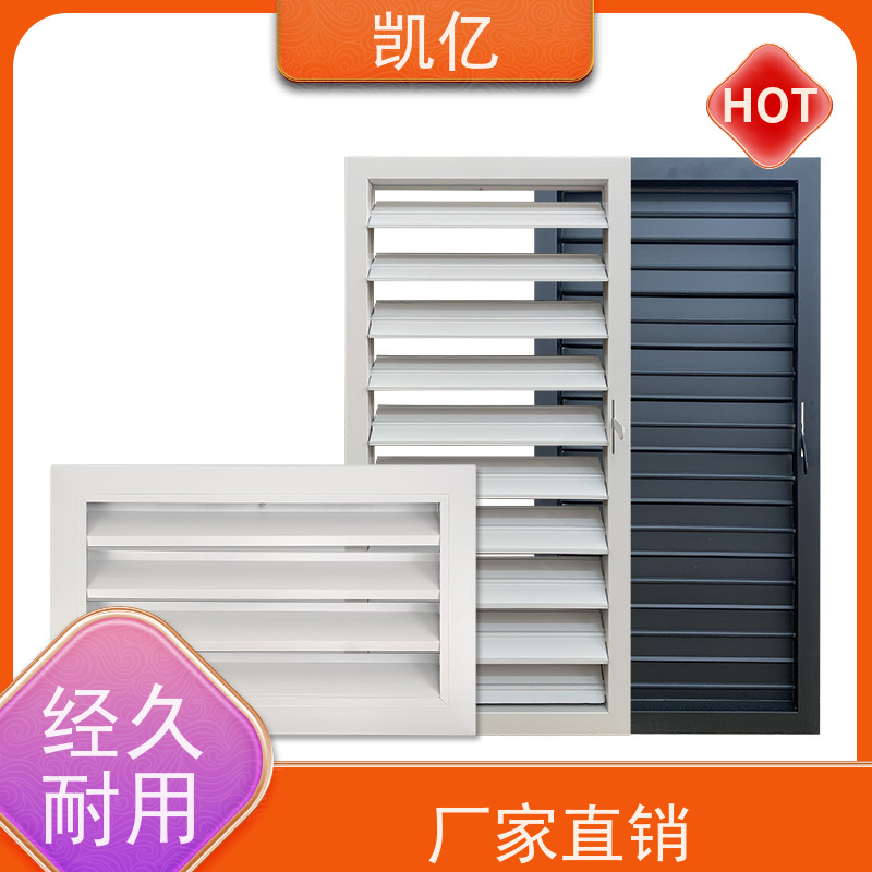 凯亿定制 双层格栅出风口 品牌 百叶窗 加厚材质