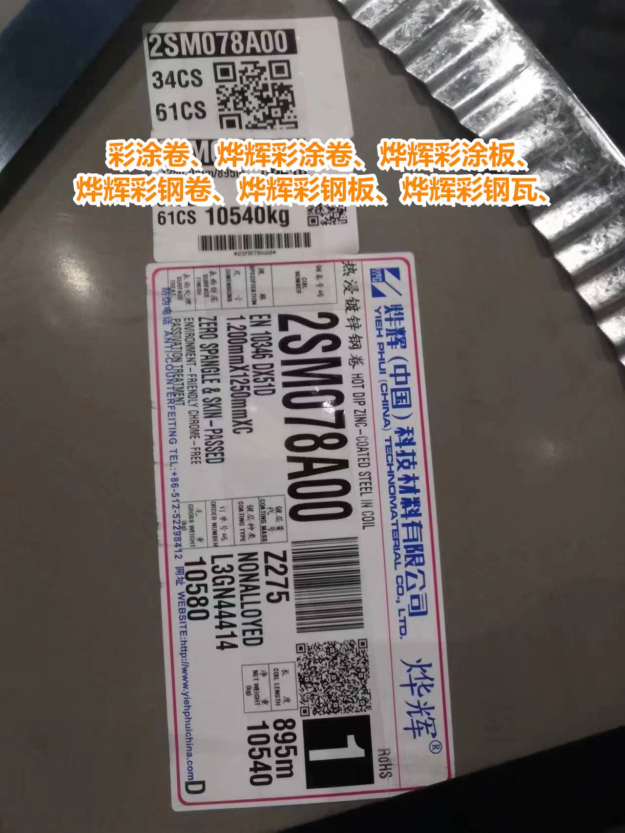 湖北烨辉（中国）彩涂卷使用年限 施工便捷省人力