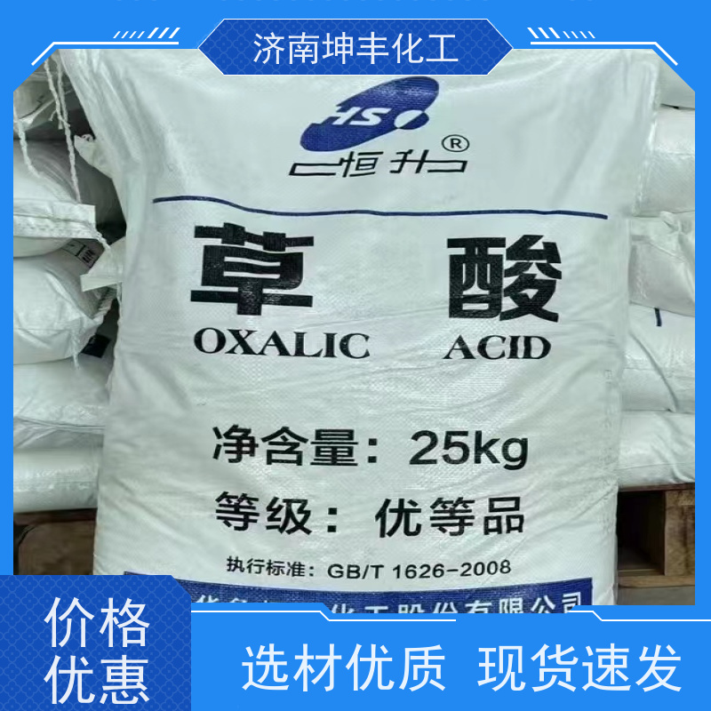 天业二元酸水合草酸供求信息用于除锈漂白除垢等工业用途