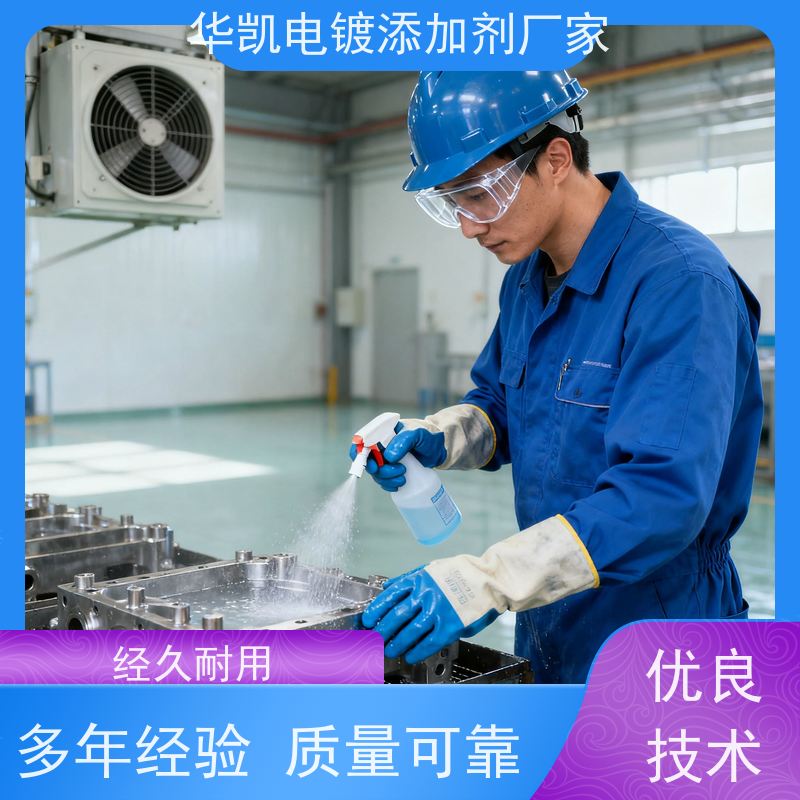华凯表面处理 电镀脱脂剂 耐高温抗腐蚀 快速分解油污