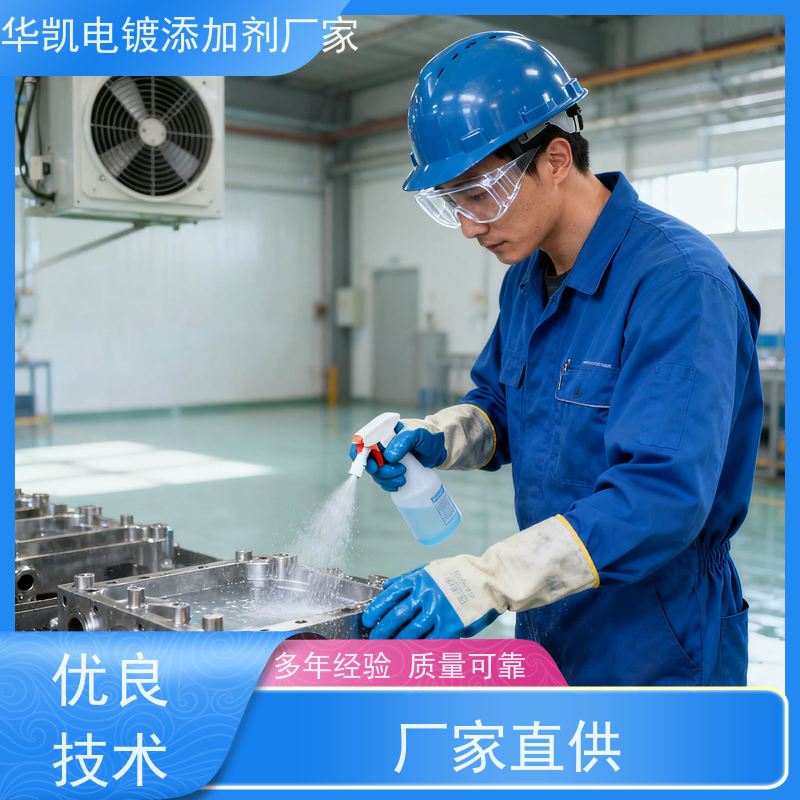 华凯表面处理 酸性脱脂剂 快速乳化油脂 精密零件清洗优选