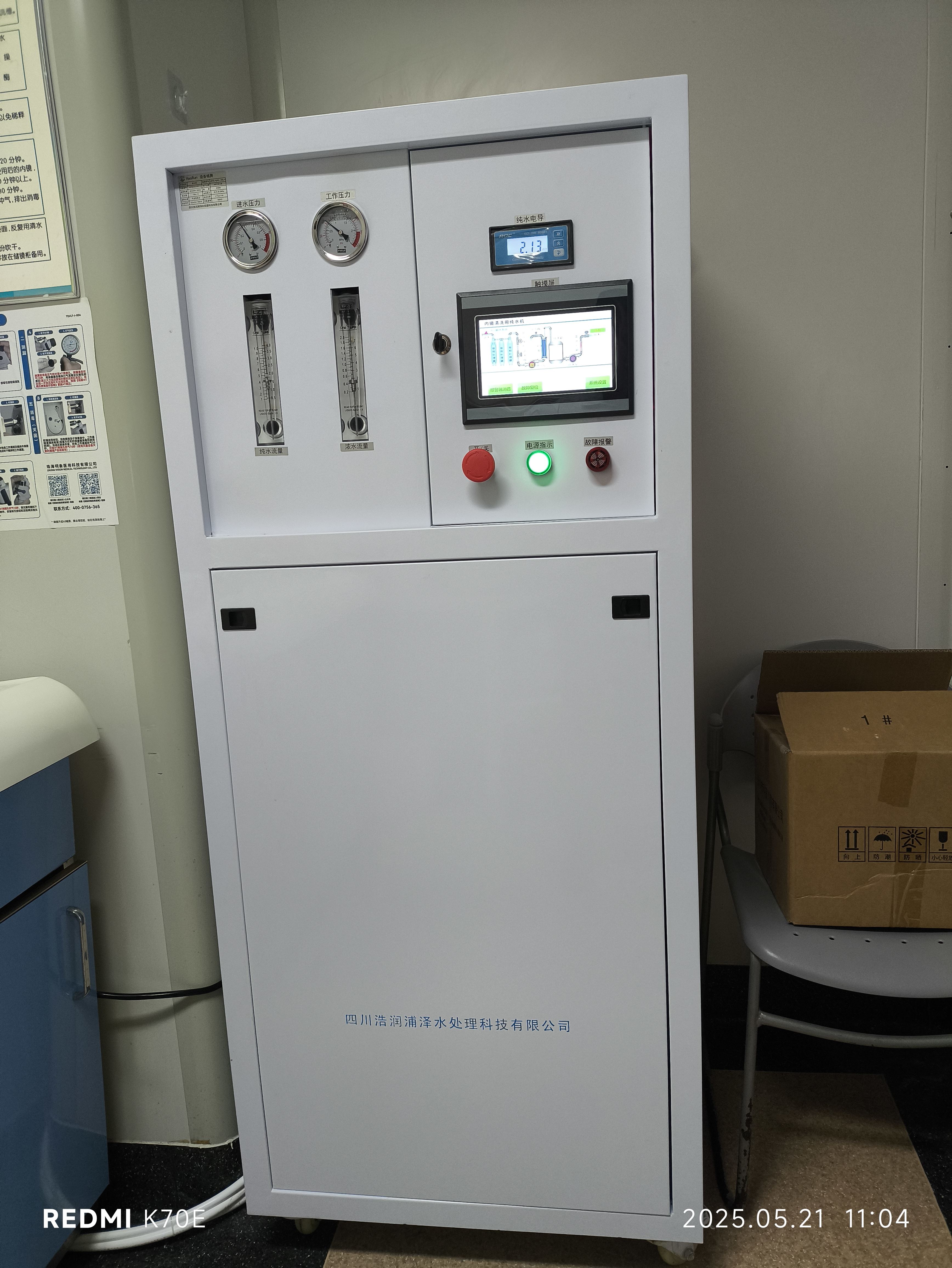 成都全不锈钢纯水设备        生产厂家