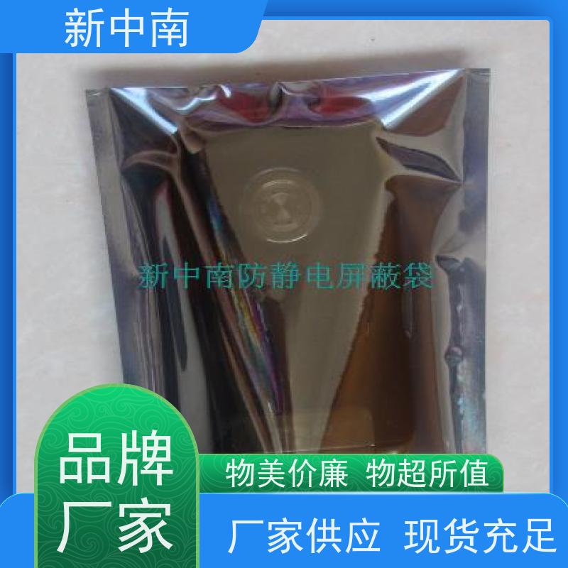 加厚平口 新中南塑胶 电子元件包装袋 源头厂家 书涵号屏蔽袋