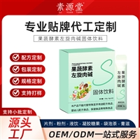 复合人参多种营养素固体饮料 源头厂家饮料定制 源头工厂