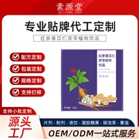 饮料源头厂家 代加工颗粒粉剂固体饮料 甘草姜黄维生素C饮品