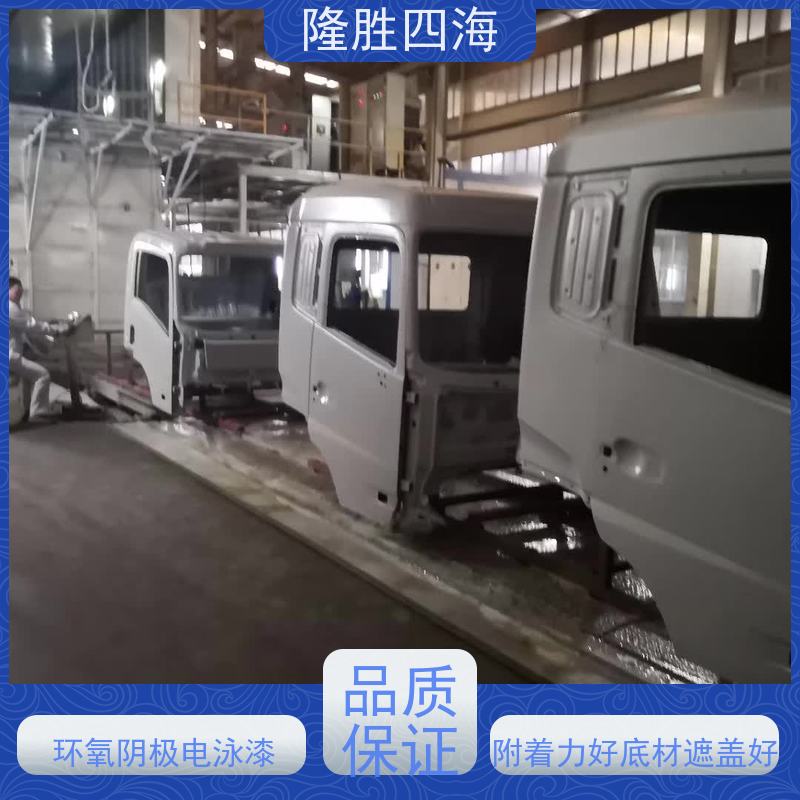 隆胜四海 环氧灰色 电泳涂料 汽车配件底漆 槽液抗污染强