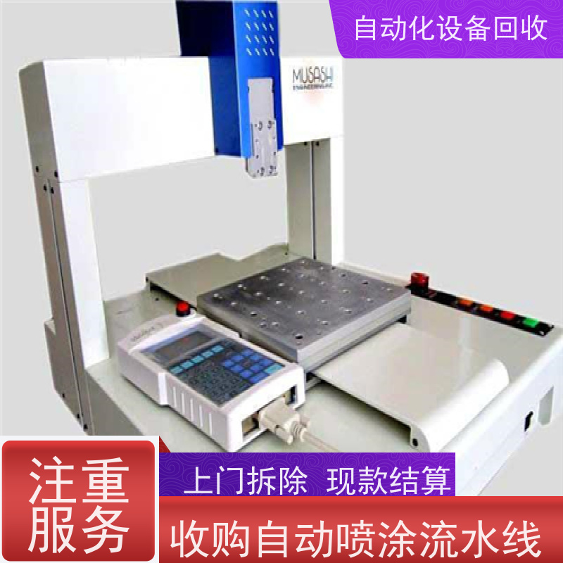 浈江回收二手汽车连接器自动化组装机 收购自动喷涂地链式流水线设备