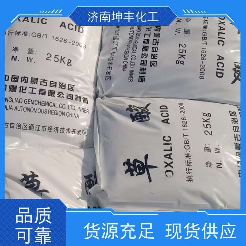 通辽晋煤 二元酸 国标工业级草酸 批发商        除锈，漂白，除垢等
