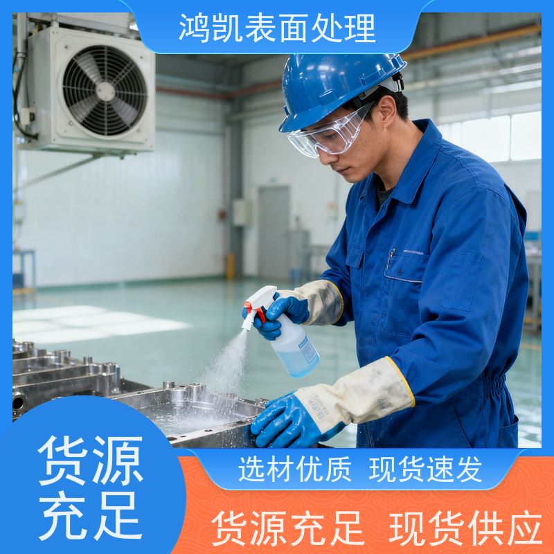 鸿凯 金属酸性脱脂剂 1:10稀释省成本 五金加工厂适用