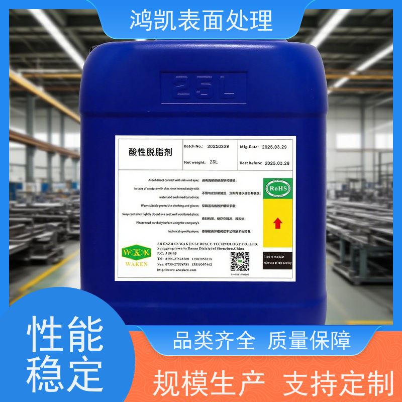 鸿凯 工业级酸性脱脂剂 快速乳化重油污 精密电子元件适用